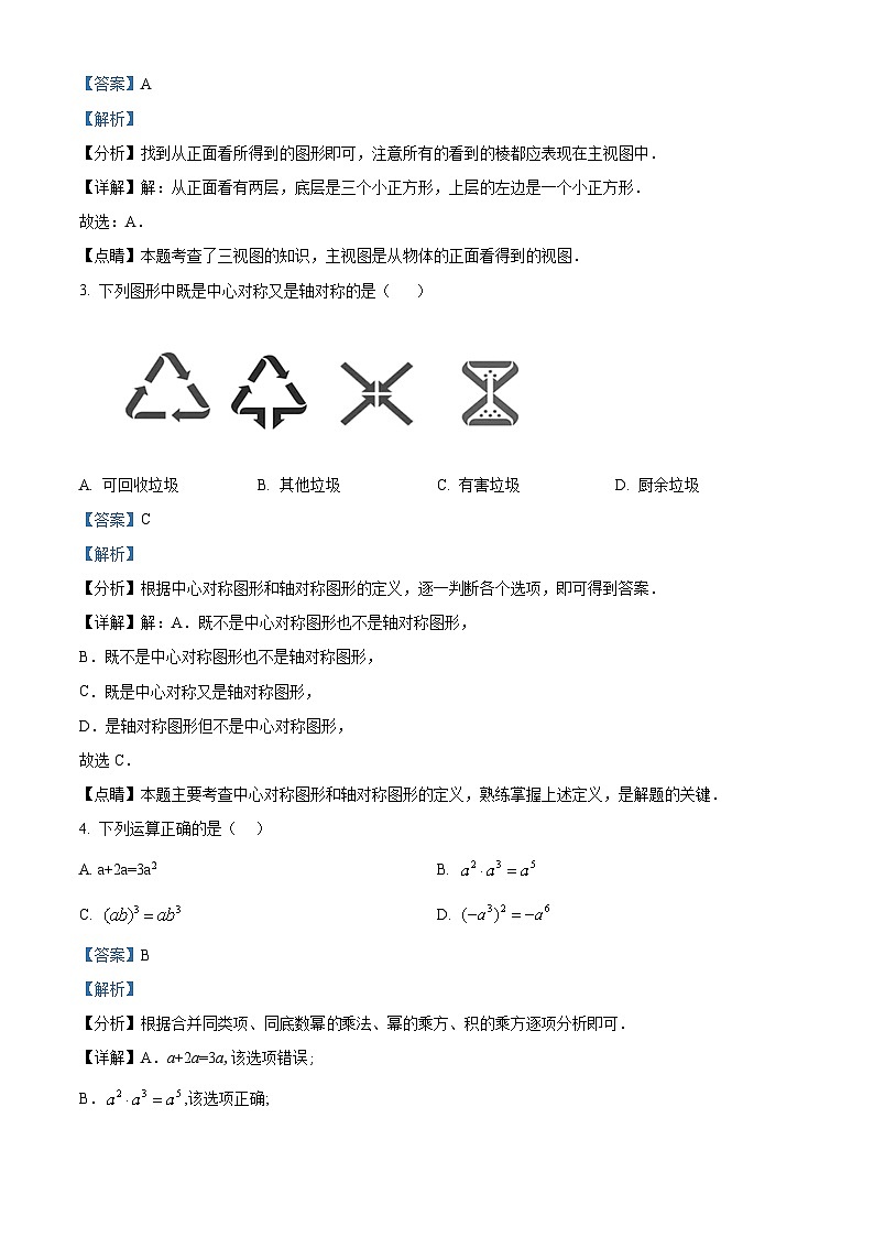 辽宁省辽阳市部分学校2023-2024学年下学期九年级开学考试数学试题（原卷版+解析版）02