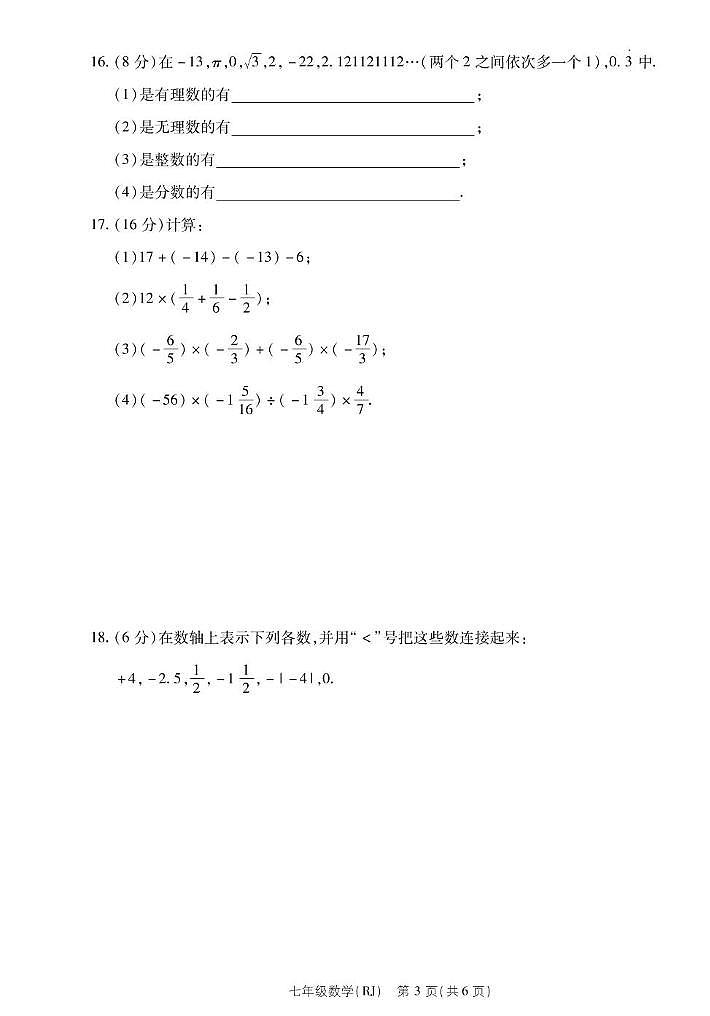 河南省西华县2023-2024学年七年级上学期第一次月考数学 河南省西华县2023-2024学年七年级上学期第一次月考数学第3页