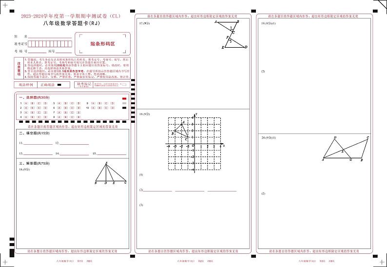 河南省商丘市虞城县春来高级中学2023-2024学年八年级上学期期中数学试卷01