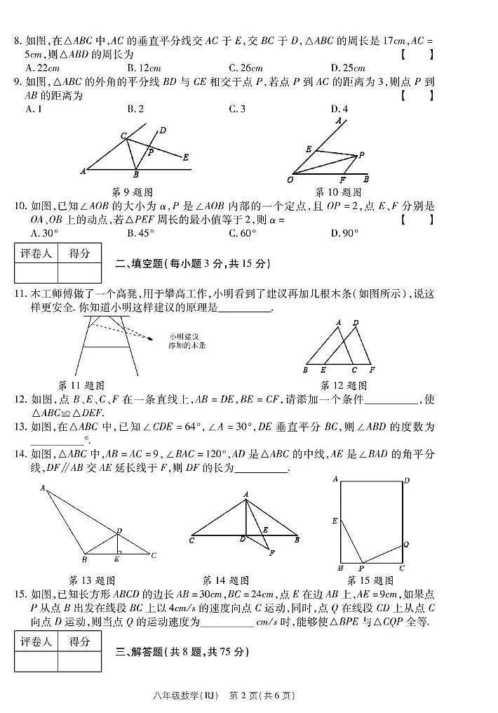 河南省商丘市虞城县春来高级中学2023-2024学年八年级上学期期中数学试卷02
