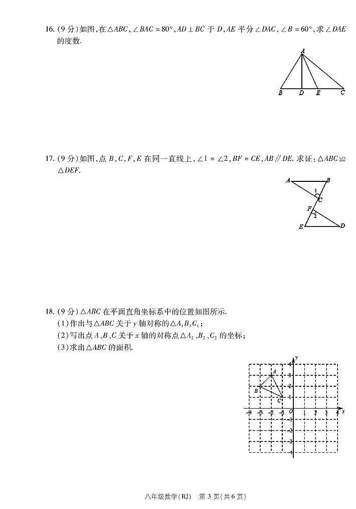 河南省商丘市虞城县春来高级中学2023-2024学年八年级上学期期中数学试卷03