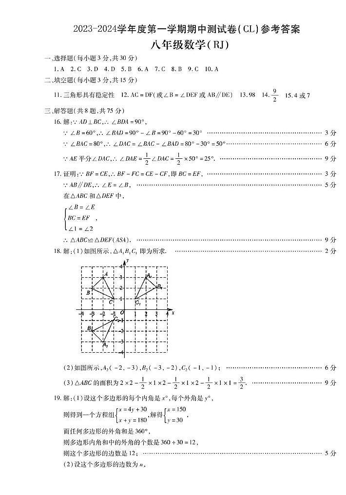 河南省商丘市虞城县春来高级中学2023-2024学年八年级上学期期中数学试卷01