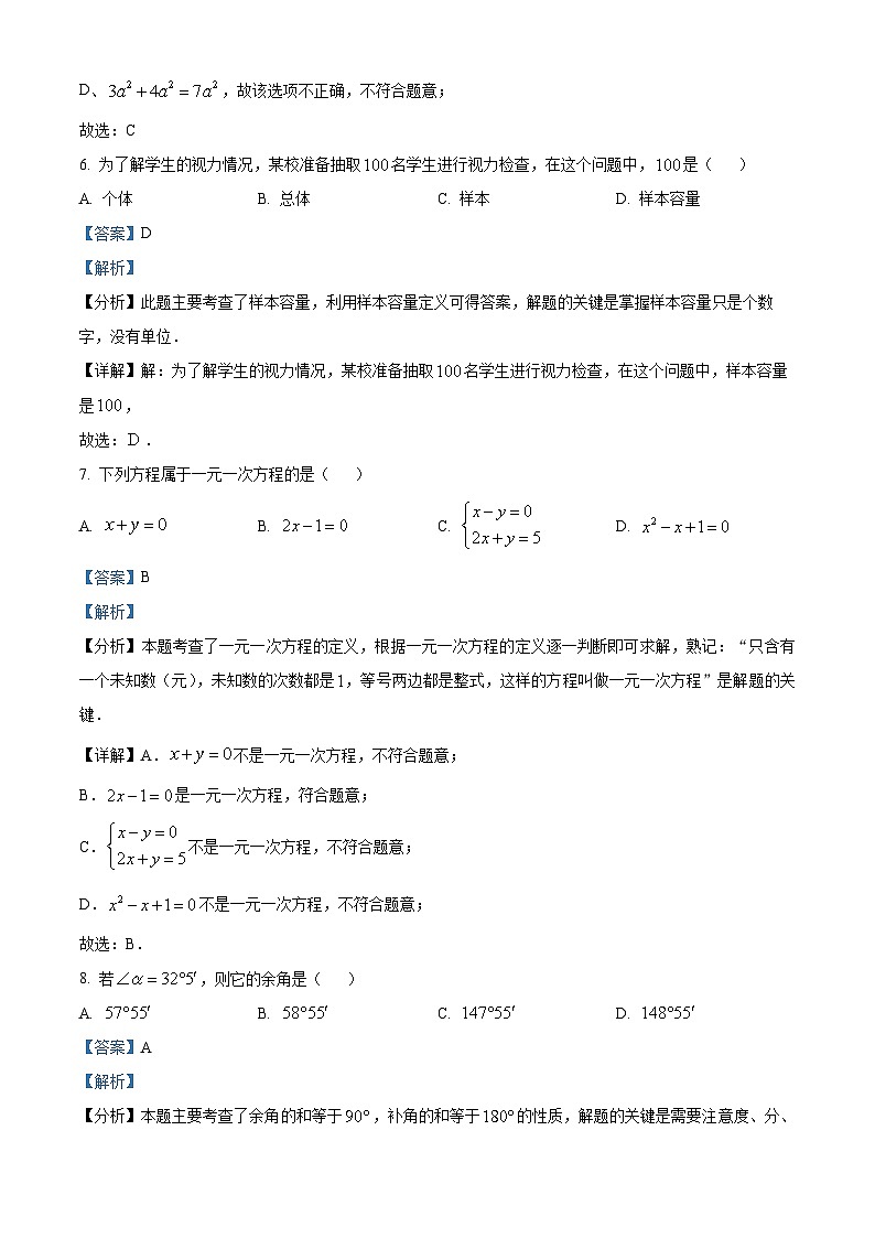 安徽省2023-2024学年七年级上学期期末数学试题（解析版）03