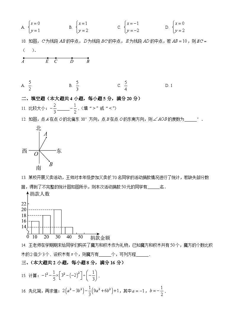 安徽省2023-2024学年七年级上学期期末数学试题（原卷版）02