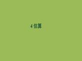 2.4 估算 北师大版数学八年级上册教学课件