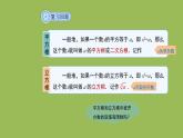 2.4 估算 北师大版数学八年级上册教学课件