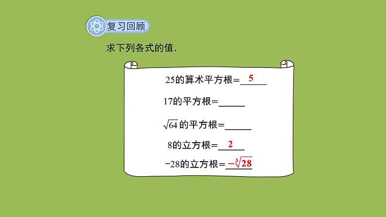 2.4 估算 北师大版数学八年级上册教学课件04