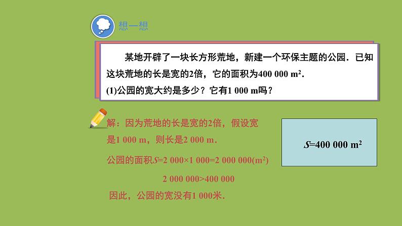 2.4 估算 北师大版数学八年级上册教学课件05