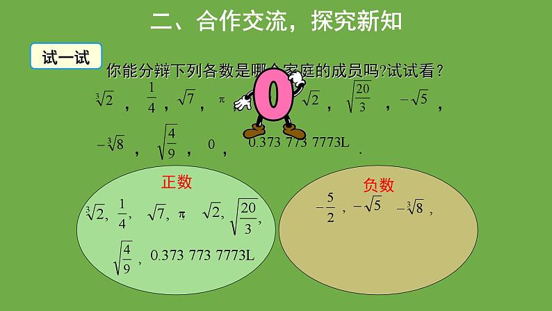 2.6 实数 北师大版数学八年级上册教学教学课件04