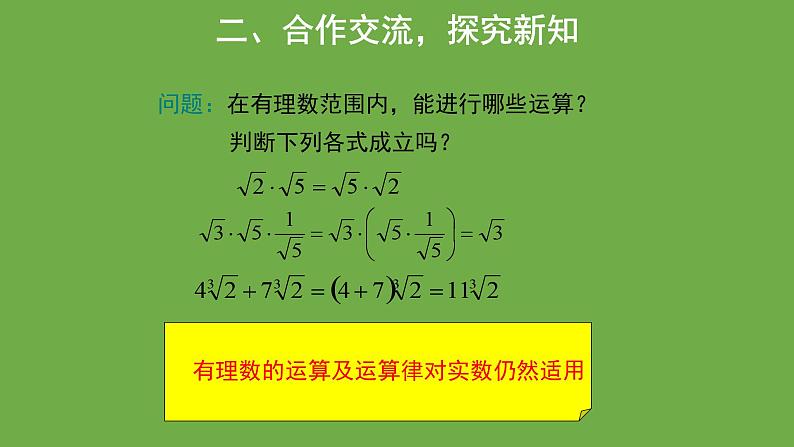 2.6 实数 北师大版数学八年级上册教学教学课件07