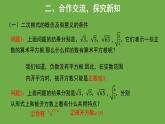2.7 二次根式 第1课时 北师大版数学八年级上册教学课件