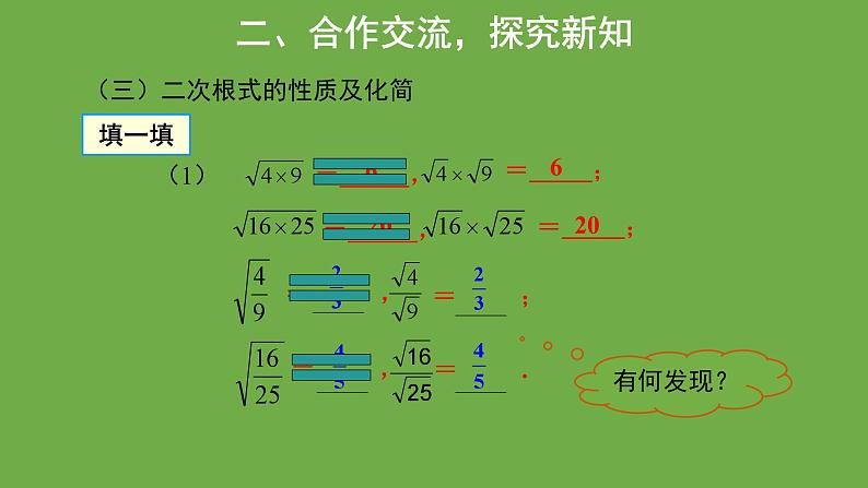 2.7 二次根式 第1课时 北师大版数学八年级上册教学课件第8页