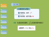 2.7 二次根式 第2课时 北师大版数学八年级上册教学课件