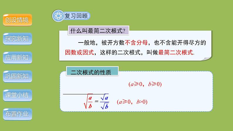 2.7 二次根式 第2课时 北师大版数学八年级上册教学课件第4页