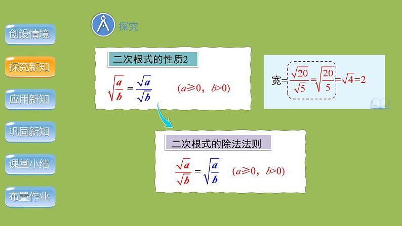 2.7 二次根式 第2课时 北师大版数学八年级上册教学课件第7页