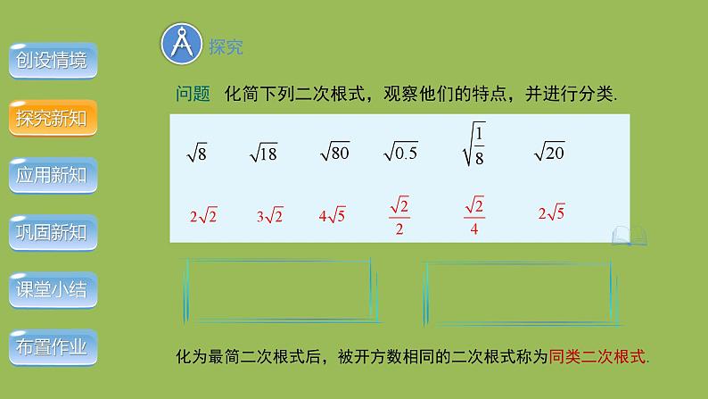 2.7 二次根式 第2课时 北师大版数学八年级上册教学课件第8页