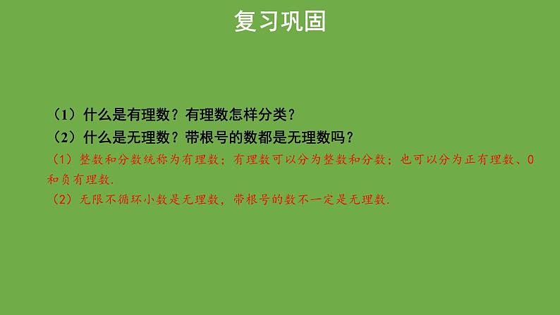 2.6 实数 北师大版数学八年级上册教学课件03