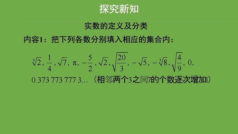 2.6 实数 北师大版数学八年级上册教学课件05