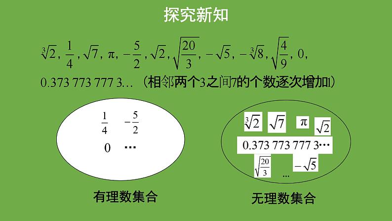 2.6 实数 北师大版数学八年级上册教学课件06