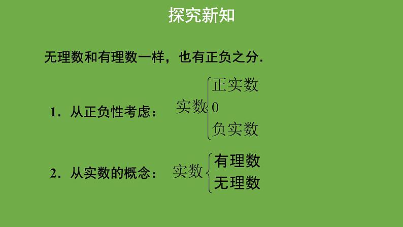 2.6 实数 北师大版数学八年级上册教学课件08