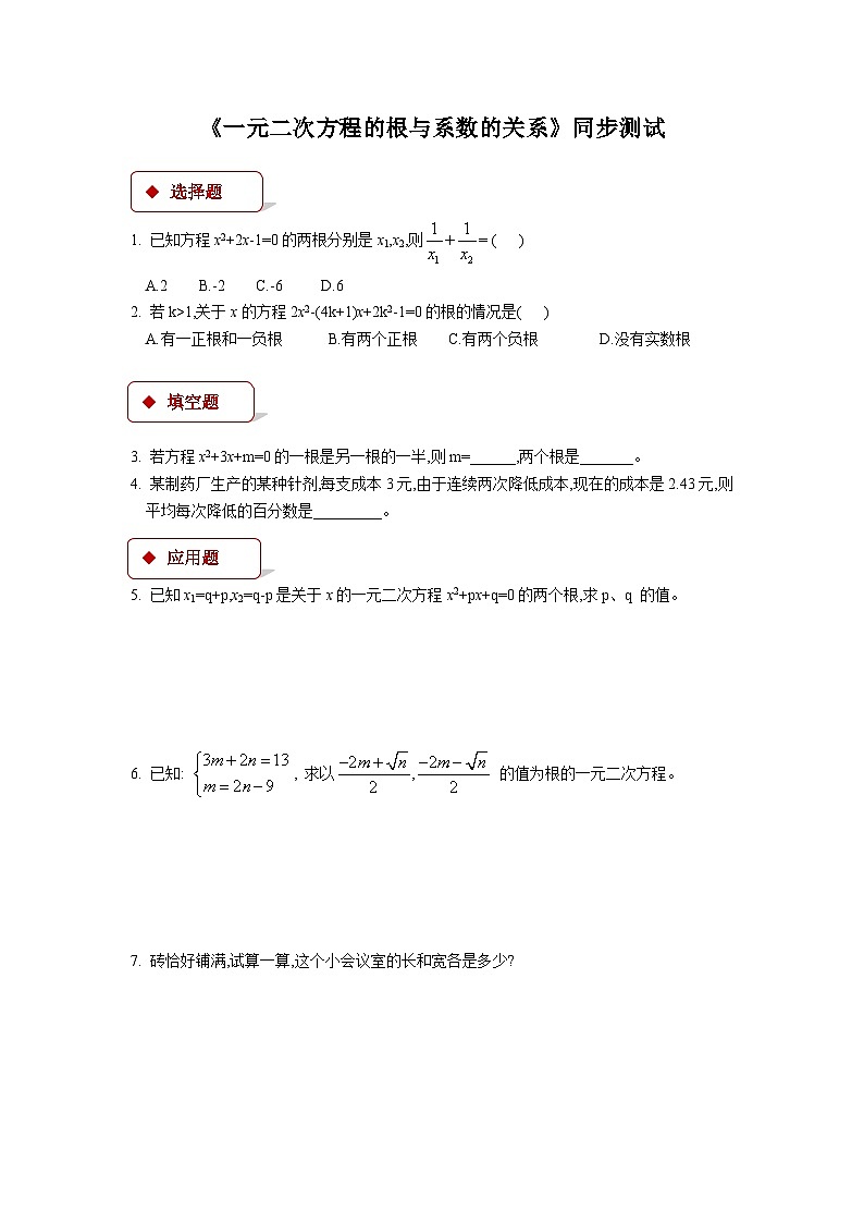 2.5 一元二次方程的根与系数的关系 北师大版数学九年级上册同步测试(含答案)01