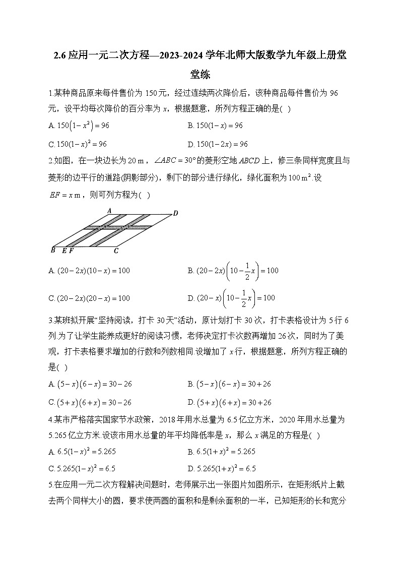 2.6 应用一元二次方程 北师大版数学九年级上册堂堂练(含答案)01