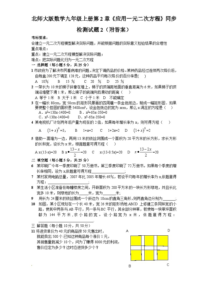 2.6《应用一元二次方程》北师大版数学九年级上册同步检测2(含答案)01