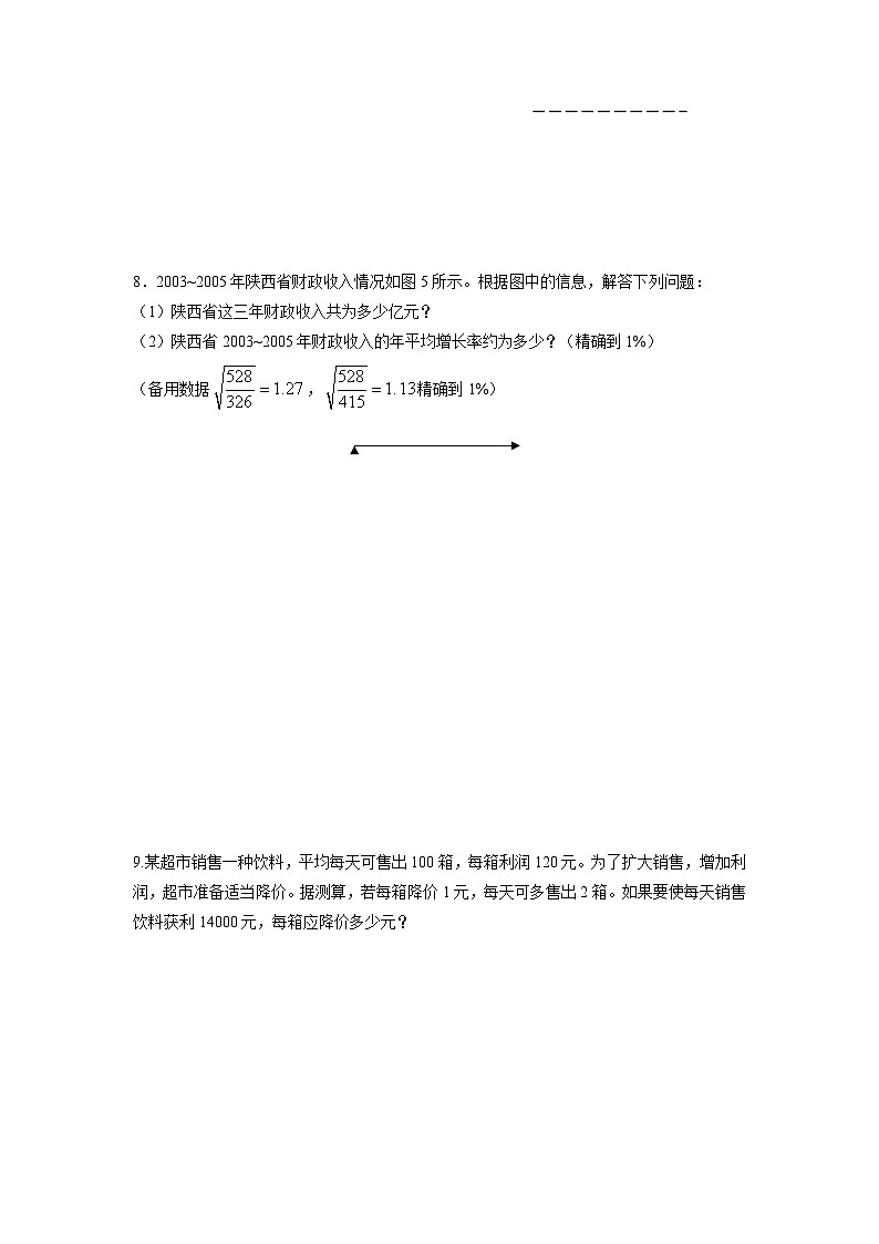 2.6 应用一元二次方程 北师大版数学九年级上册同步测试(含答案)02