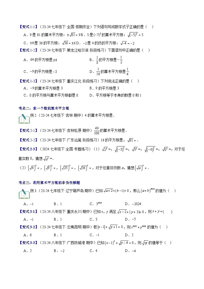 2.2 平方根 北师大版八年级数学提升精品讲义(解析版)第3页