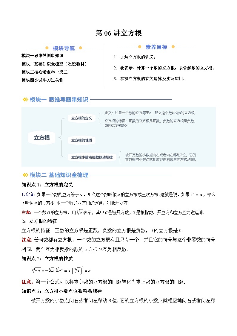 2.3 立方根 北师大版八年级数学提升精品讲义(解析版)01