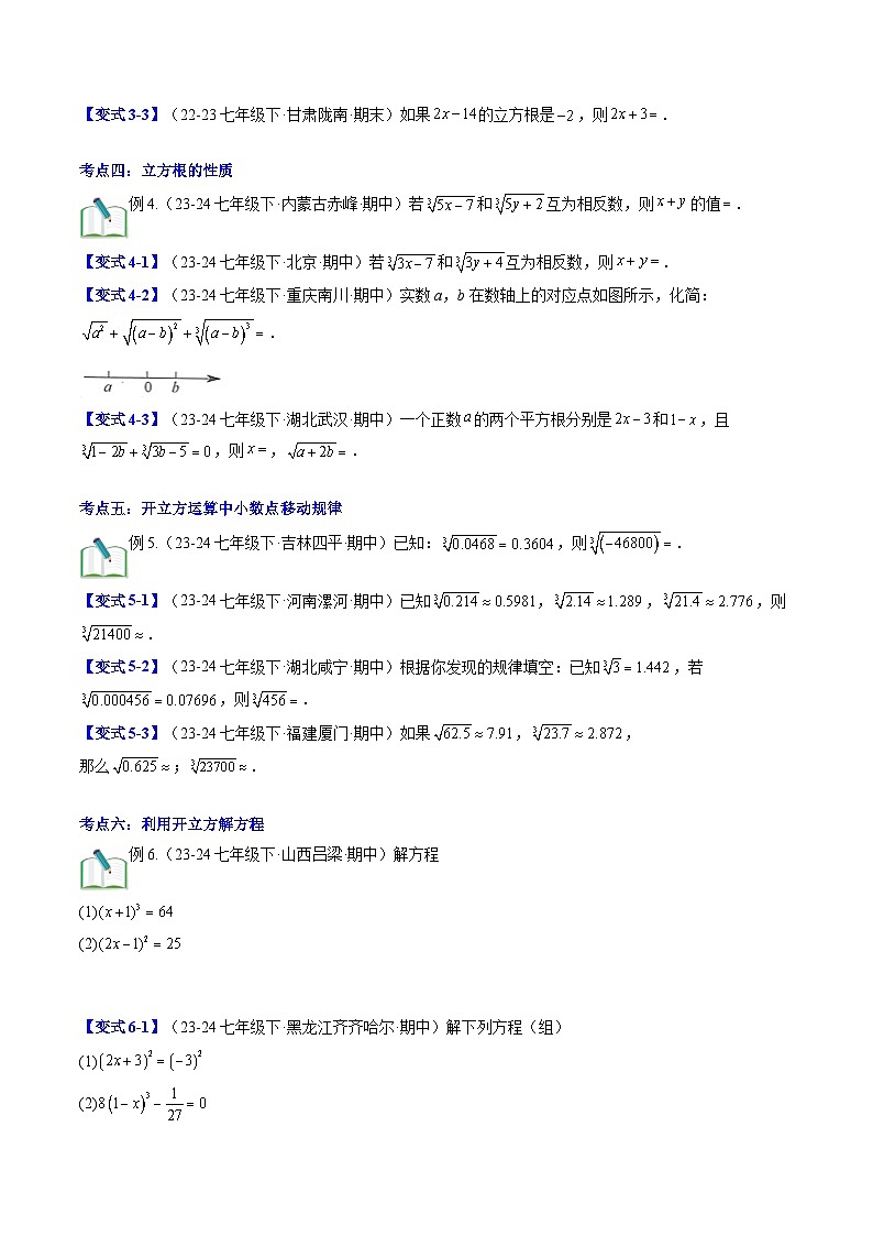 2.3 立方根 北师大版八年级数学提升精品讲义(解析版)03