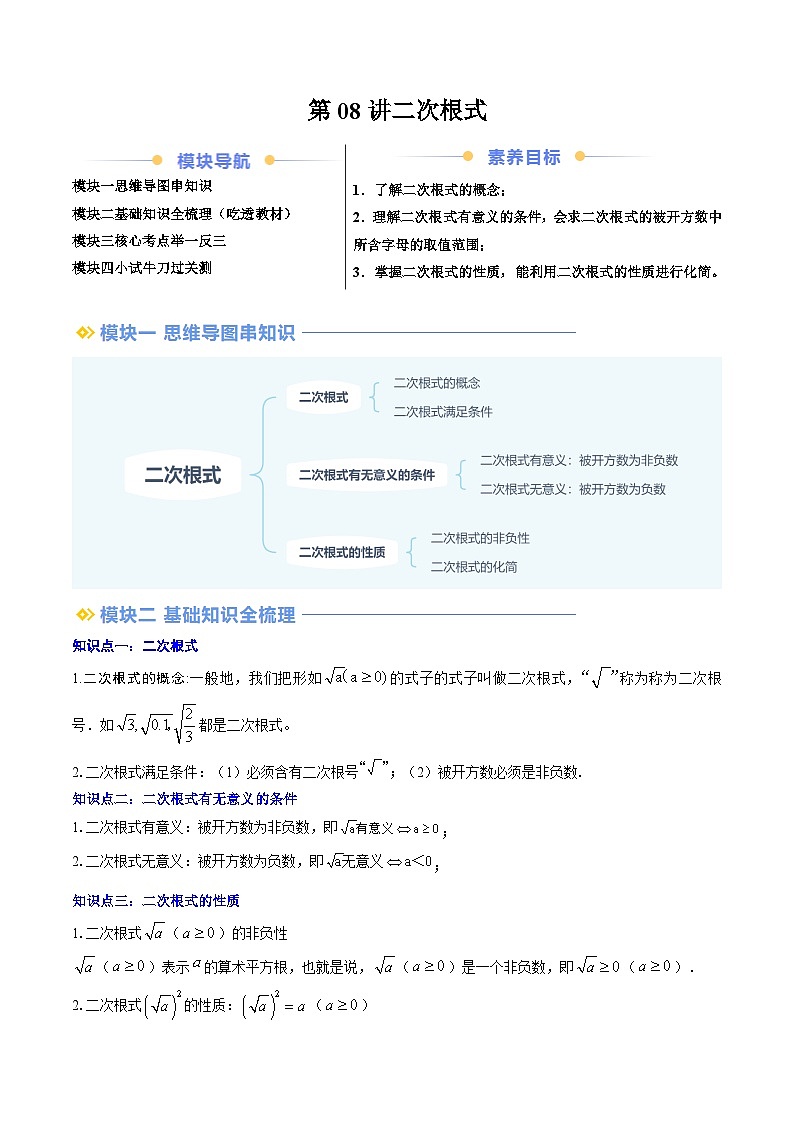 2.7.1 二次根式 北师大版八年级数学提升精品讲义第1页