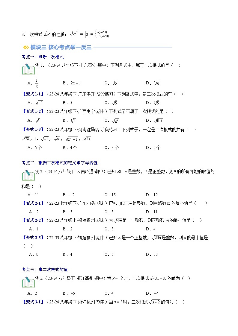 2.7.1 二次根式 北师大版八年级数学提升精品讲义第2页