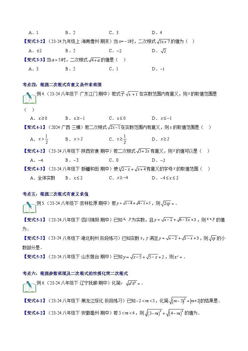2.7.1 二次根式 北师大版八年级数学提升精品讲义第3页