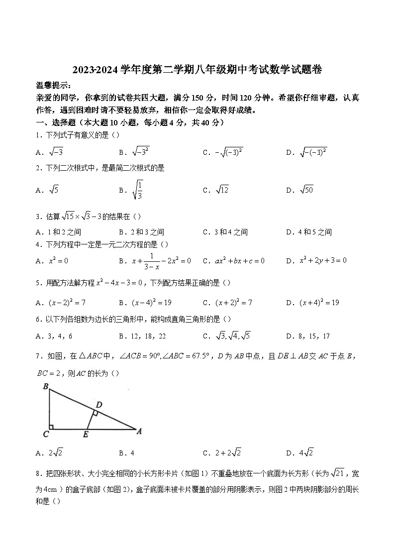 安徽省合肥市部分学校2023-2024学年八年级下学期期中考试数学试卷(含答案)01