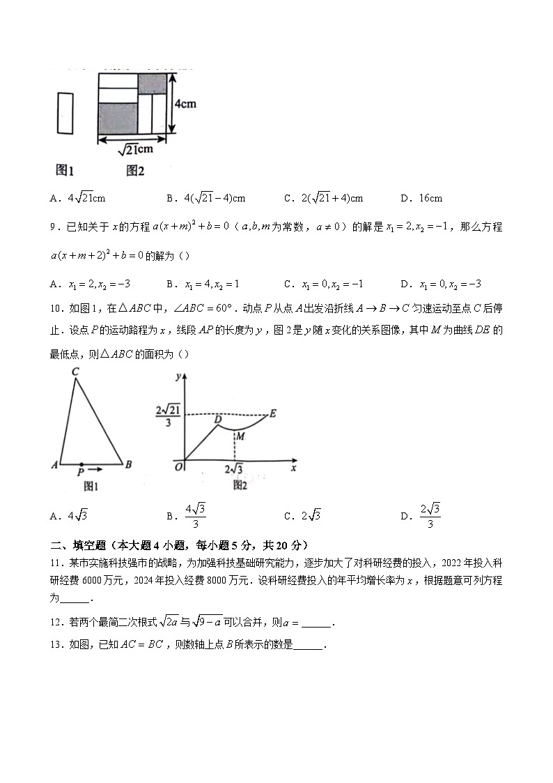 安徽省合肥市部分学校2023-2024学年八年级下学期期中考试数学试卷(含答案)02