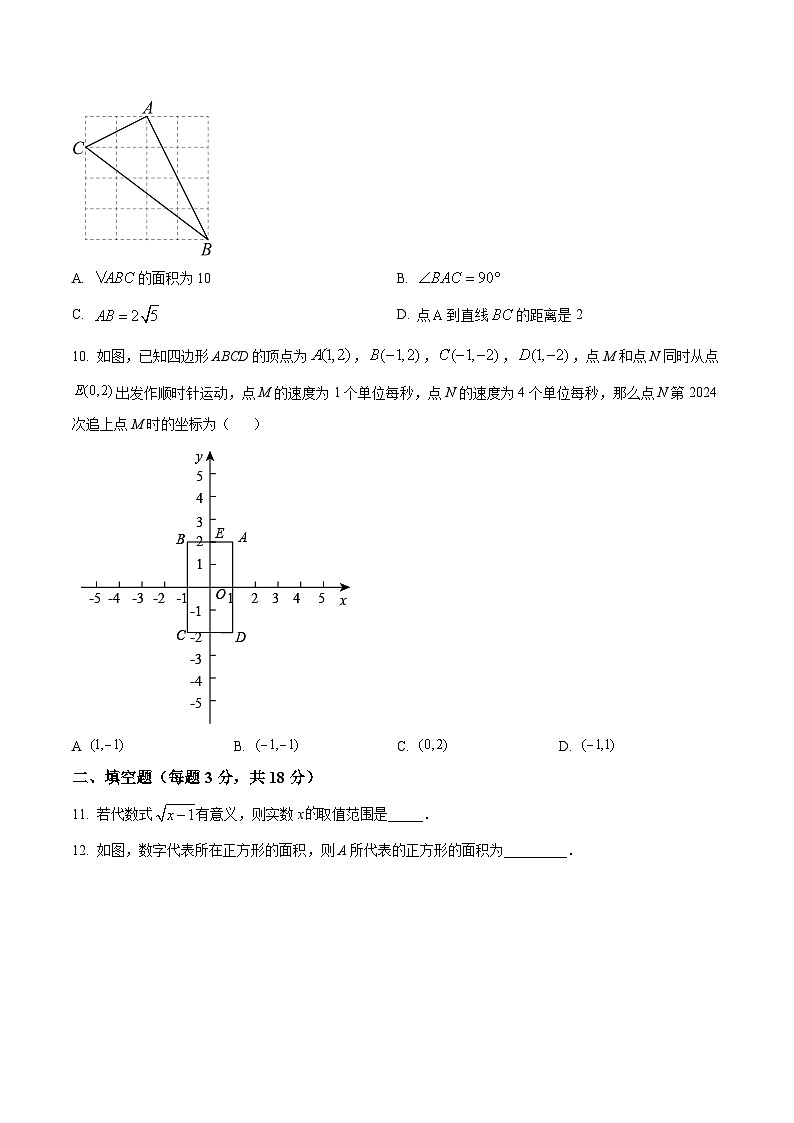 广东省佛山市三水区九校联考2023-2024学年八年级上学期期中考试数学试卷(含解析)02