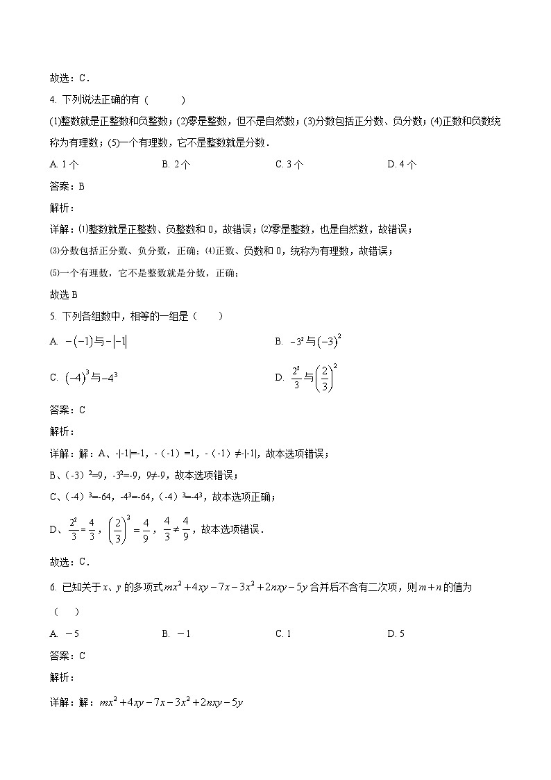 广东省深圳外国语学校2023-2024学年七年级上学期期中考试数学试卷(含解析)第2页