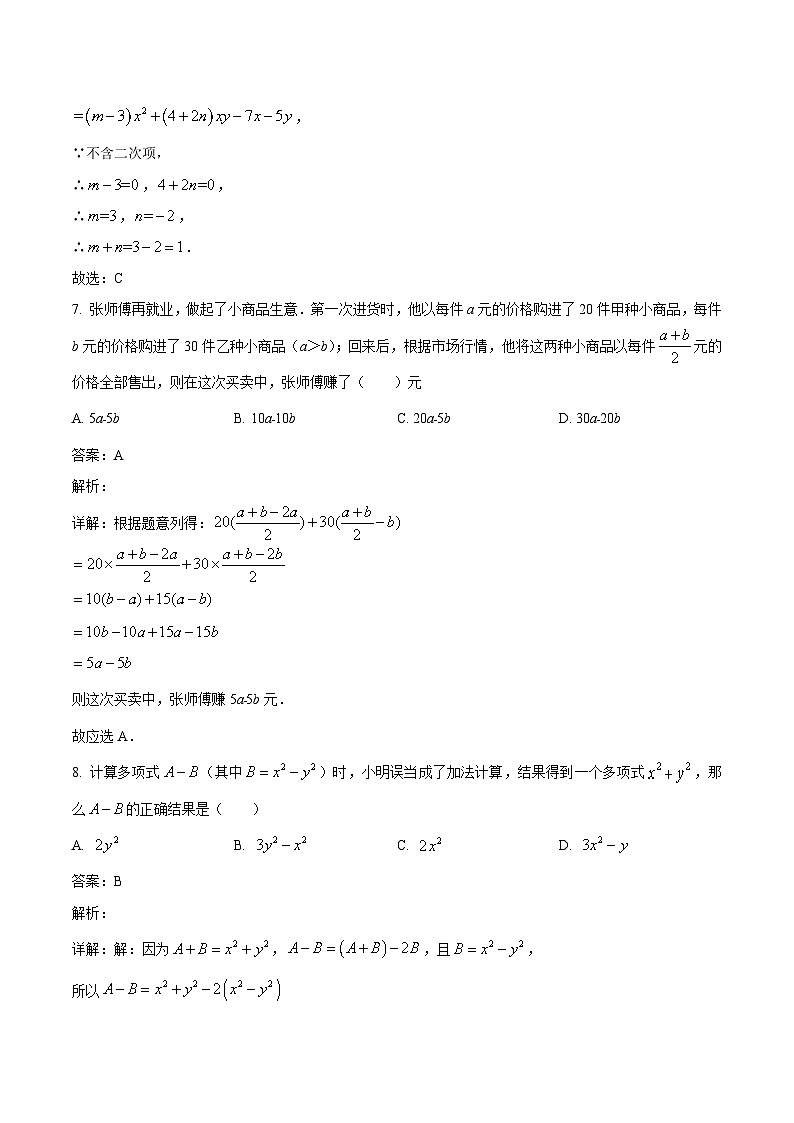 广东省深圳外国语学校2023-2024学年七年级上学期期中考试数学试卷(含解析)第3页