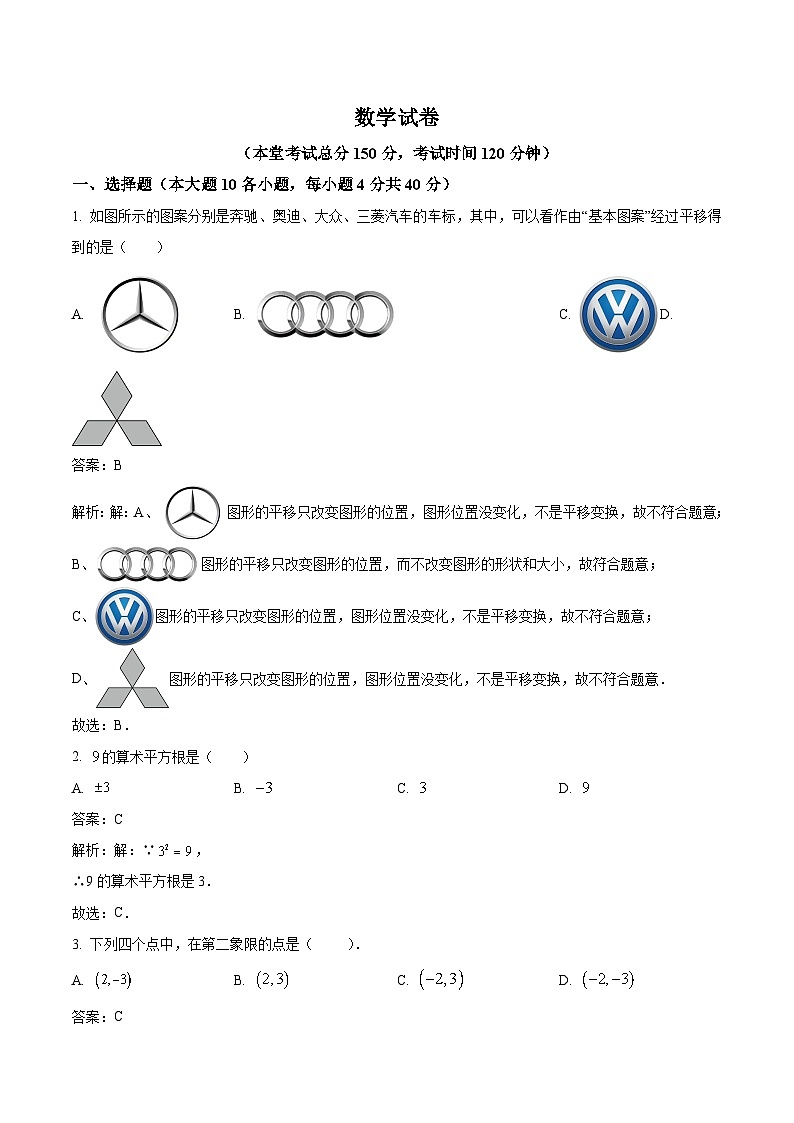 四川省蓬安县第二中学2023-2024学年七年级下学期4月月考数学试卷(含解析)第1页