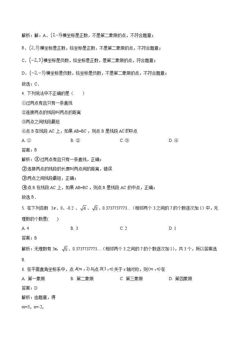 四川省蓬安县第二中学2023-2024学年七年级下学期4月月考数学试卷(含解析)第2页