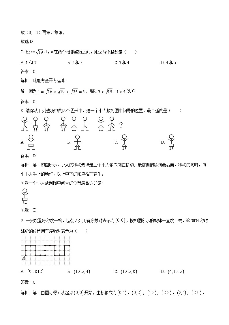四川省蓬安县第二中学2023-2024学年七年级下学期4月月考数学试卷(含解析)第3页