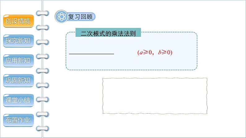 2.7 二次根式 第3课时 北师大版数学八年级上册教学课件03