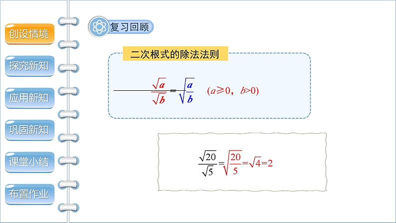 2.7 二次根式 第3课时 北师大版数学八年级上册教学课件04