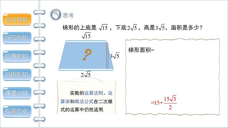 2.7 二次根式 第3课时 北师大版数学八年级上册教学课件05