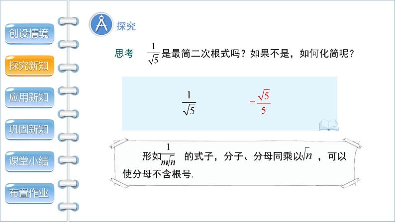 2.7 二次根式 第3课时 北师大版数学八年级上册教学课件06