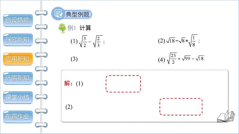 2.7 二次根式 第3课时 北师大版数学八年级上册教学课件08