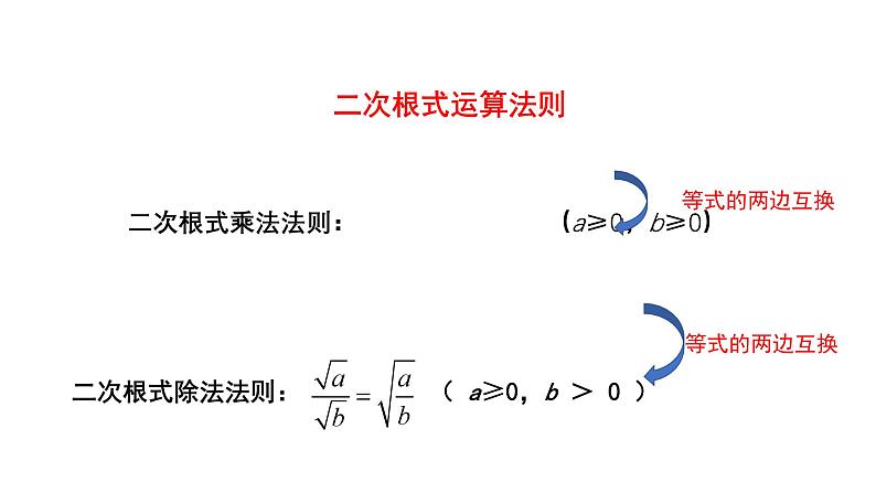 2.7 二次根式（第2课时）北师大版数学八年级上册教学课件04