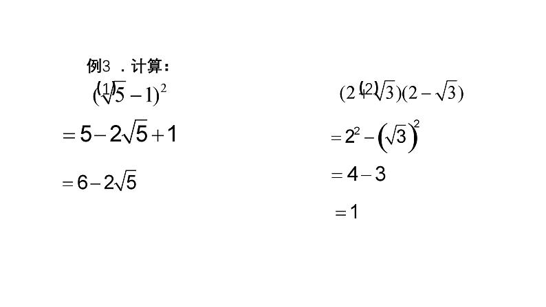 2.7 二次根式（第2课时）北师大版数学八年级上册教学课件08