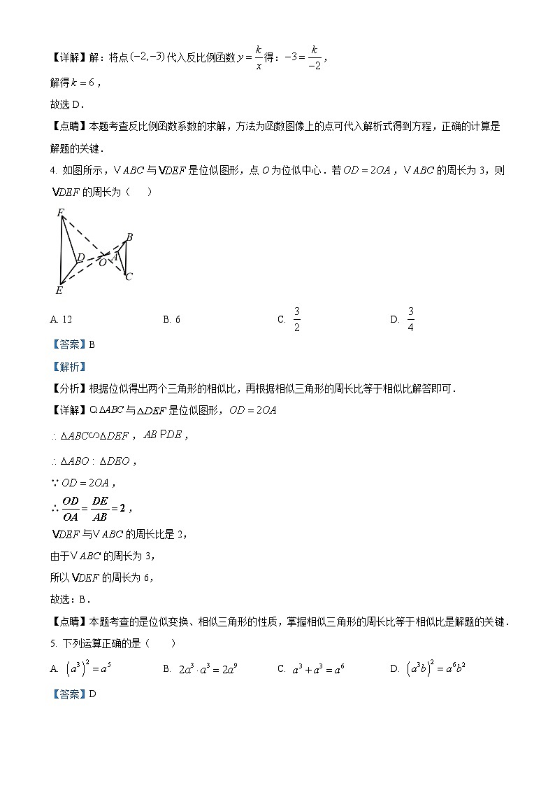 重庆市巴蜀中学校2023-2024学年九年级数学下学期入学测试题（原卷版+解析版）02